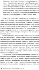 Эта книга про сценарии! Секреты успешной истории для всех - Фото 12