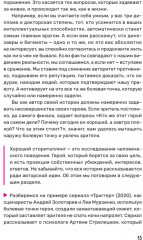 Эта книга про сценарии! Секреты успешной истории для всех - Фото 13