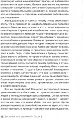 Эта книга про сценарии! Секреты успешной истории для всех - Фото 14