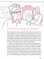 Эта книга про сценарии! Секреты успешной истории для всех - Фото 15