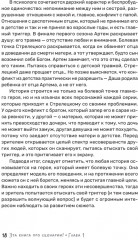 Эта книга про сценарии! Секреты успешной истории для всех - Фото 16