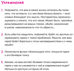 Эта книга про сценарии! Секреты успешной истории для всех - Фото 17