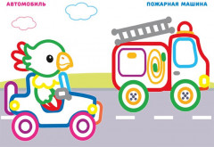 Подъемный кран. Раскраска для мальчиков - Фото 2