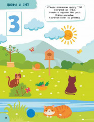 Годовой курс занятий для детей от 3 до 4 лет. 64 наклейки - Фото 6