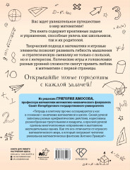 С математикой на «ты»! Логические игры и задачи разных уровней сложности - Фото 2