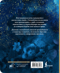 Дневник сновидений со словарём символов - Фото 2