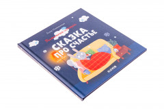 Пижамные истории. Сказка про счастье - Фото 1