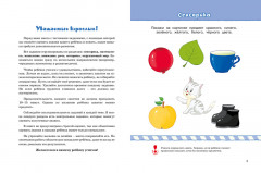 Что должен знать и уметь ребёнок. Тесты для детей 2-3 лет - Фото 1