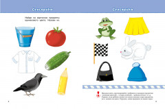 Что должен знать и уметь ребёнок. Тесты для детей 2-3 лет - Фото 2