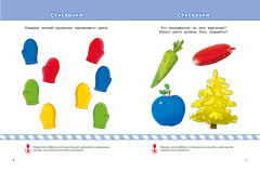 Что должен знать и уметь ребёнок. Тесты для детей 2-3 лет - Фото 3