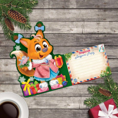 Открытка письмо Деду Морозу «Белочка» - Фото 1