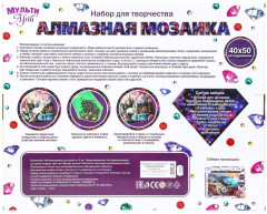 Мозаика алмазная «Волшебный мир» - Фото 7