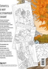 От всего сердца с любовью. Раскраска по мотивам главных историй о любви - Фото 2