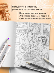 От всего сердца с любовью. Раскраска по мотивам главных историй о любви - Фото 4