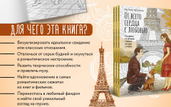 От всего сердца с любовью. Раскраска по мотивам главных историй о любви - Фото 7