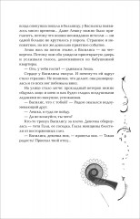 Часодеи. Книга 1. Часовой ключ - Фото 7