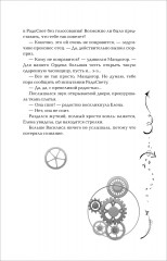 Часодеи. Книга 1. Часовой ключ - Фото 9