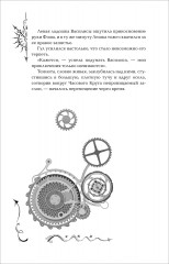 Часодеи. Книга 1. Часовой ключ - Фото 12