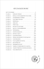 Часодеи. Книга 1. Часовой ключ - Фото 13