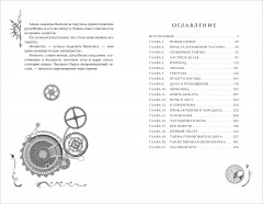 Часодеи. Книга 1. Часовой ключ - Фото 16