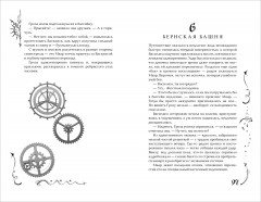 Часодеи. Книга 5. Часограмма - Фото 4