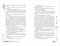 Часодеи. Книга 5. Часограмма - Фото 5