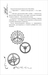 Часодеи. Книга 5. Часограмма - Фото 8