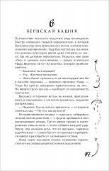 Часодеи. Книга 5. Часограмма - Фото 9
