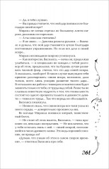 Часодеи. Книга 5. Часограмма - Фото 11