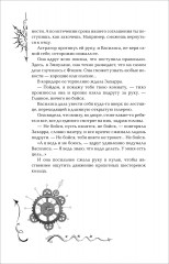 Часодеи. Книга 5. Часограмма - Фото 12