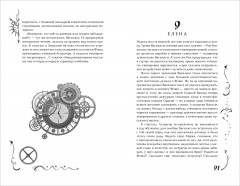 Часодеи. Книга 6. Часовая битва - Фото 4