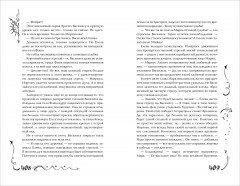 Часодеи. Книга 6. Часовая битва - Фото 5