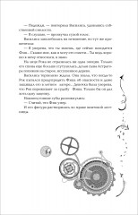 Часодеи. Книга 6. Часовая битва - Фото 7