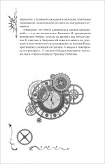 Часодеи. Книга 6. Часовая битва - Фото 8