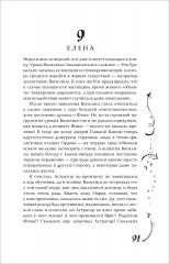 Часодеи. Книга 6. Часовая битва - Фото 9