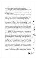 Часодеи. Книга 6. Часовая битва - Фото 11