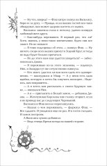 Часодеи. Книга 6. Часовая битва - Фото 12