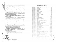 Часодеи. Книга 6. Часовая битва - Фото 16