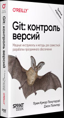 Git: контроль версий - Фото 1