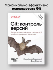 Git: контроль версий - Фото 3