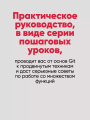 Git: контроль версий - Фото 5