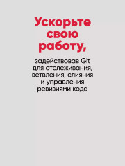 Git: контроль версий - Фото 6