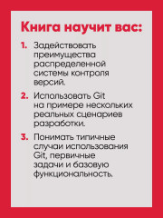 Git: контроль версий - Фото 7