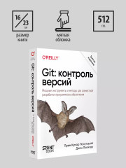 Git: контроль версий - Фото 10