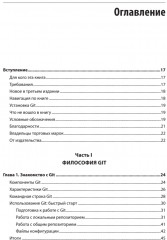 Git: контроль версий - Фото 11