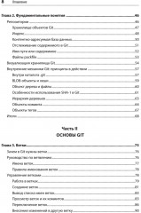 Git: контроль версий - Фото 12