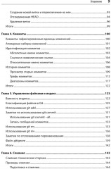 Git: контроль версий - Фото 13