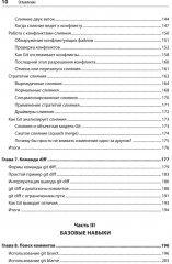 Git: контроль версий - Фото 14