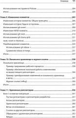 Git: контроль версий - Фото 15