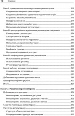 Git: контроль версий - Фото 16